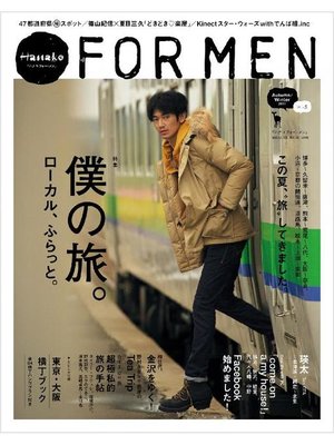 cover image of Hanako FOR MEN Volume5 僕の旅。ローカル、ふらっと。